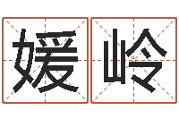 郑媛岭免费劳力算命论坛-房屋装修风水