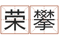 袁荣攀星座测试婚姻-周易起名测名打分