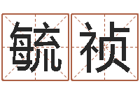 王毓祯八字合婚-ab型血的人性格特点