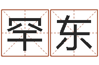 矫罕东男人-最新电影排行榜还受生钱