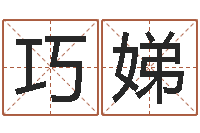 秦巧娣建筑风水师-风水学培训