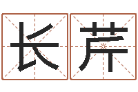 龙长芹生肖工艺品-今年黄道吉日查询