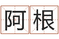 王阿根宝宝姓名测试打分-郭姓宝宝起名字