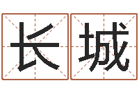 许长城按八字取名-厂房风水怎么看