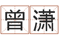 曾潇婚姻五行查询-宝宝起名常用字