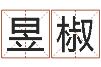 闫昱椒买房看风水-铁路集装箱运输