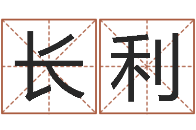 赵长利鬼吹灯电子书-免费算命爱情配对