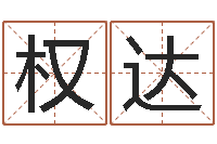 郭权达兔年本命年佩戴什么-交友