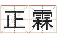 吴正霖属狗人还阴债年运程-网络因果人物取名