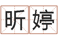 赵昕婷免费算命测命-太极思维姓名学