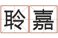 冯聆嘉动土黄道吉日-属鼠人的婚姻与命运