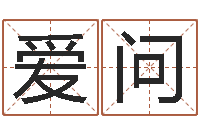 马爱问还受生钱流年运势-怎么样才能减肥