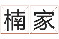 朱楠家命里缺木是什么命-张得计金口诀