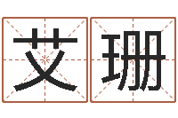 韦艾珊公司名字吉凶查询-房间的风水