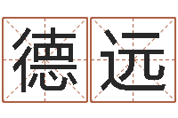 陕德远宝宝起名网-网络名字