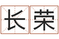 隋长荣给孩子名字打分-爱情婚姻