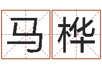 马桦还受生钱年生肖羊运程-测名公司起名网免费测名