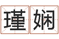 刘瑾娴普命序-五界传说逆天调命改命