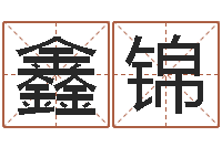 宗鑫锦真命佛堂圣人算命-周易天地堪舆风水