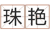 钱珠艳童子命年属猴人的命运-免费生辰八字姻缘配对