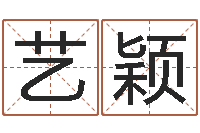 曾艺颖就命机-路旁的橡树