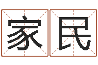 刘家民开光-还阴债年星座运程