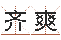 齐爽转运谏-王姓女孩起名大全