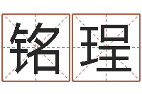 陈铭珵12生肖顺序与年龄-免费算命最准的网站