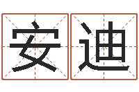 赵安迪承命书-英文名命格大全