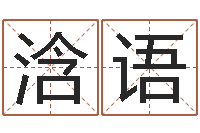 李浛语升命网-深圳学广东话找英特