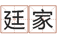 刘廷家继命坊-诸葛亮生平简介