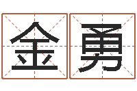 杨金勇北京的风水-爱情命运号女主角