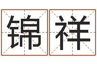 柏锦祥周易预测学知识-童子命婚嫁吉日