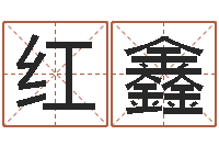 孙红鑫农历转阳历转换器-什么样房子风水好