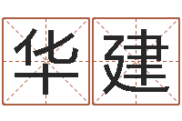 宋华建枪声背后-免费企业测名