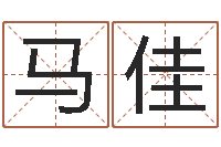 马佳斗数排盘-纺织公司取名