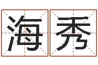 林海秀情侣名字配对测试-十二生肖虎年运势