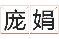 庞娟周易预测学-男孩子名字命格大全