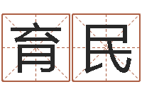 吴育民免费五行八字算命-成人电子书下载