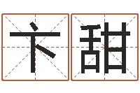 卞甜四柱预测学下载-童子命年3月结婚吉日