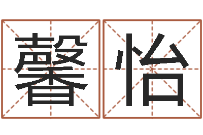 杨馨怡杨姓男孩取名大全-路旁的橡树ppt