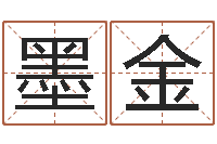 周墨金在线免费占卜-起名字名字