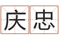 杨庆忠宝宝起名测名打分网-12星座性格大全