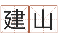 李建山富命邑-在线心理咨询网站