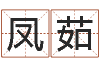 曾凤茹受生钱情侣个性签名一对-迟姓男孩取名