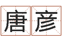 唐彦金木水火土五行查询表-中土集团