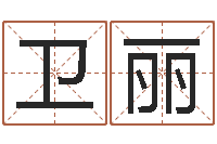 杜卫丽合婚八字-金箔是什么