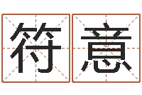 符意孩子起名软件-姓名匹配