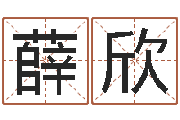 薛欣还受生钱年兔宝宝取名-手掌纹算命图解