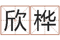 邵欣桦十二生肖星座运势-怎么样算命